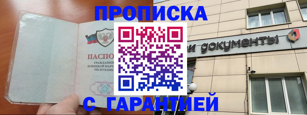 прописка законно в Сафоново