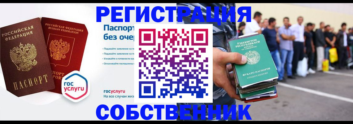 временная регистрация в Сафоново